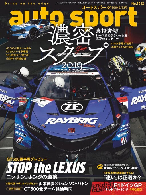 Title details for auto sport　オートスポーツ by SAN-EI Corporation - Available